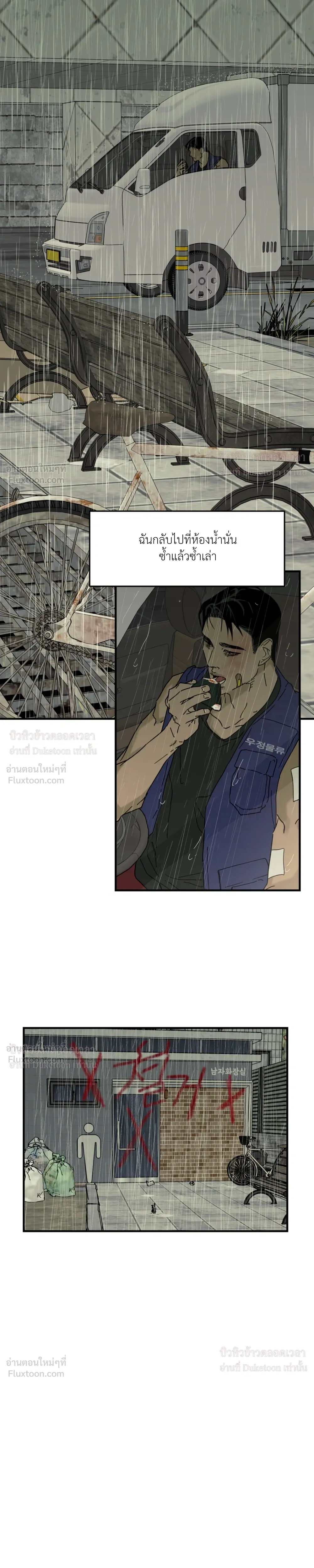 Flush Code – รหัสลับกดชักโครก ตอนที่ 5 — page 9 of 34