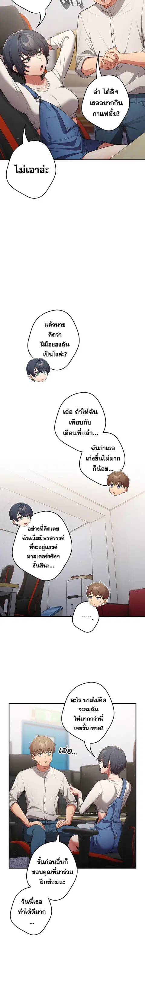 That’s Not How You Do It ตอนที่ 19 — page 18 of 22