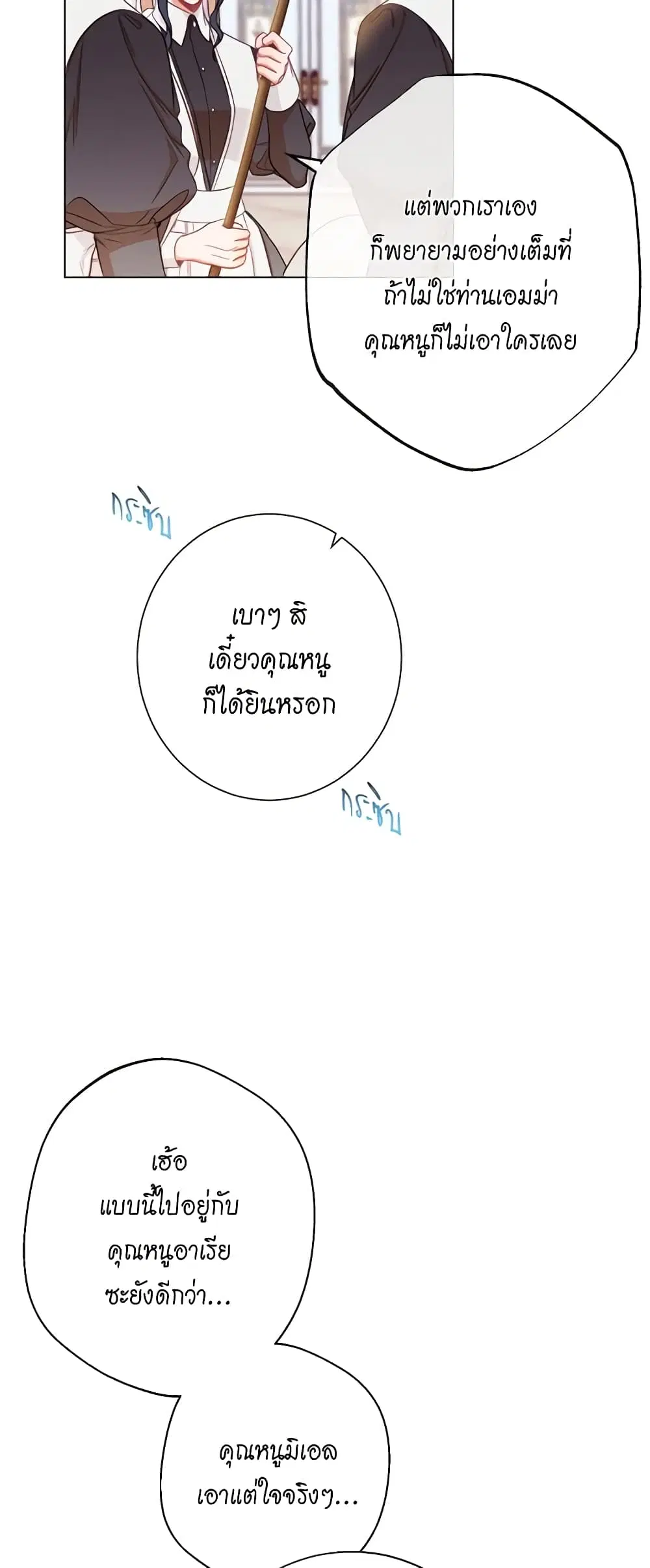 The Villainess Turns the Hourglass ตอนที่ 55 — page 20 of 43