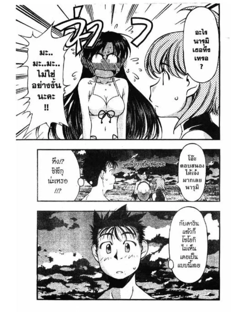 Umi no Misaki ตอนที่ 34 — page 7 of 20