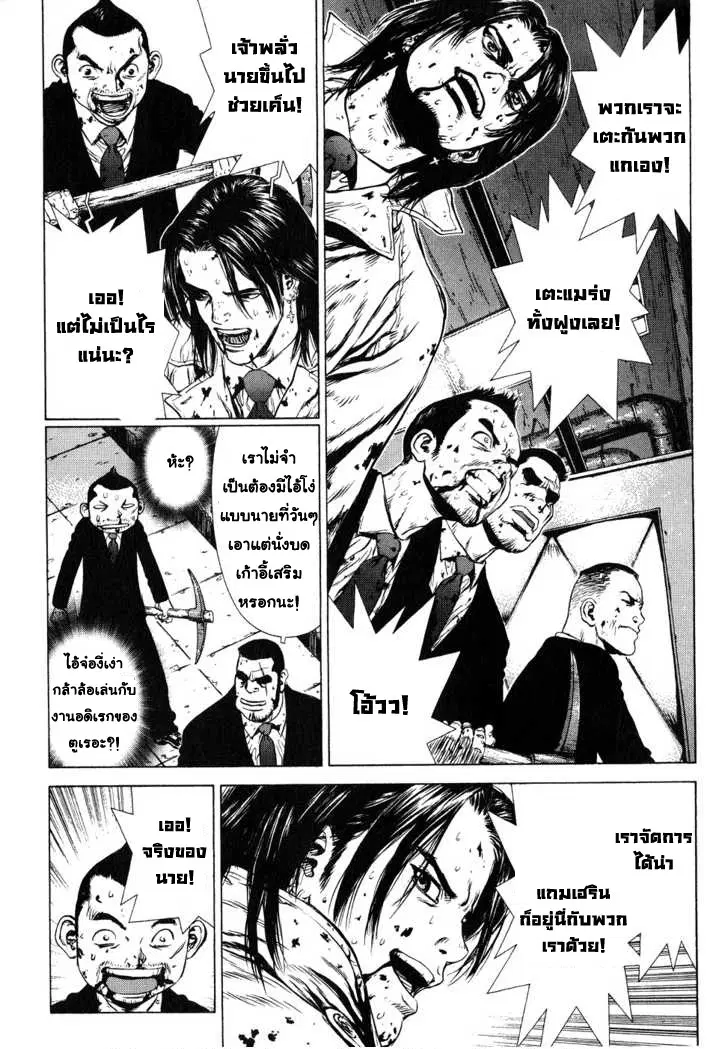 Sun-ken Rock ตอนที่ 32 — page 9 of 29