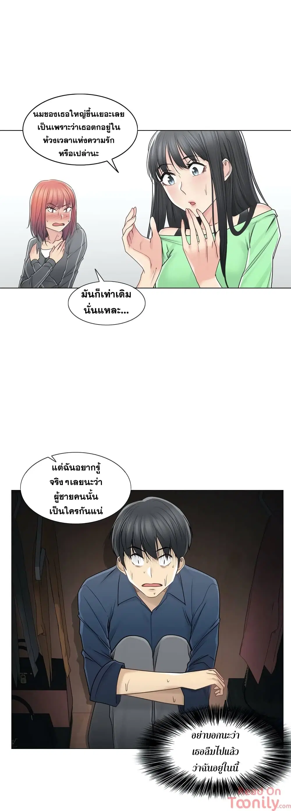 Touch to Unlock ตอนที่ 42 — page 10 of 30