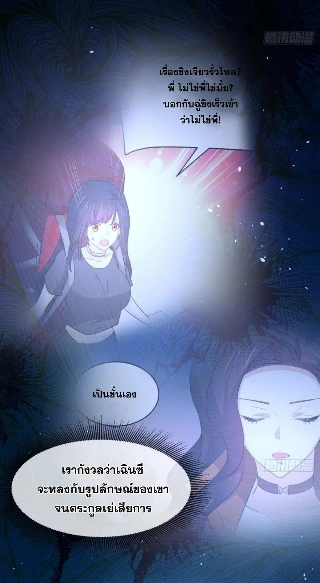 Immortal Swordsman in the Reverse World ตอนที่ 265 — page 19 of 46