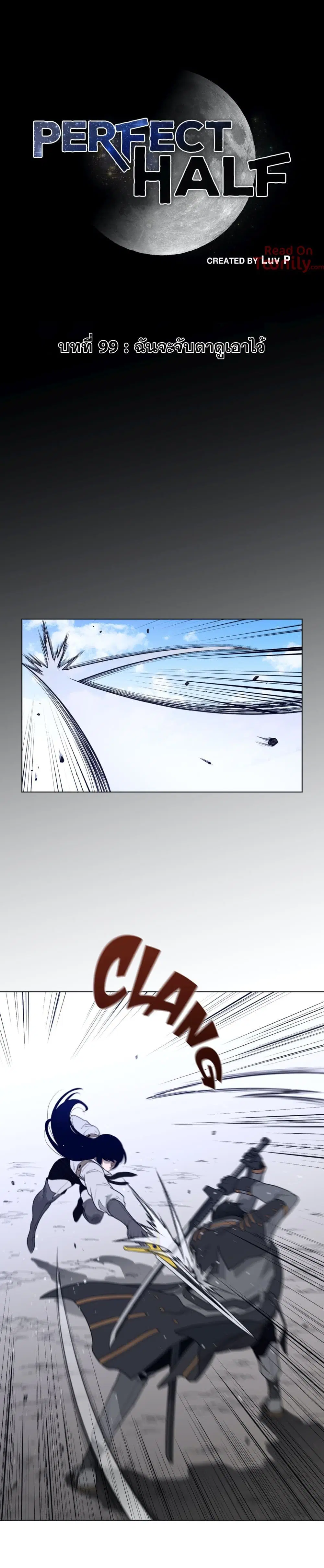 Perfect Half ตอนที่ 99 — page 2 of 18