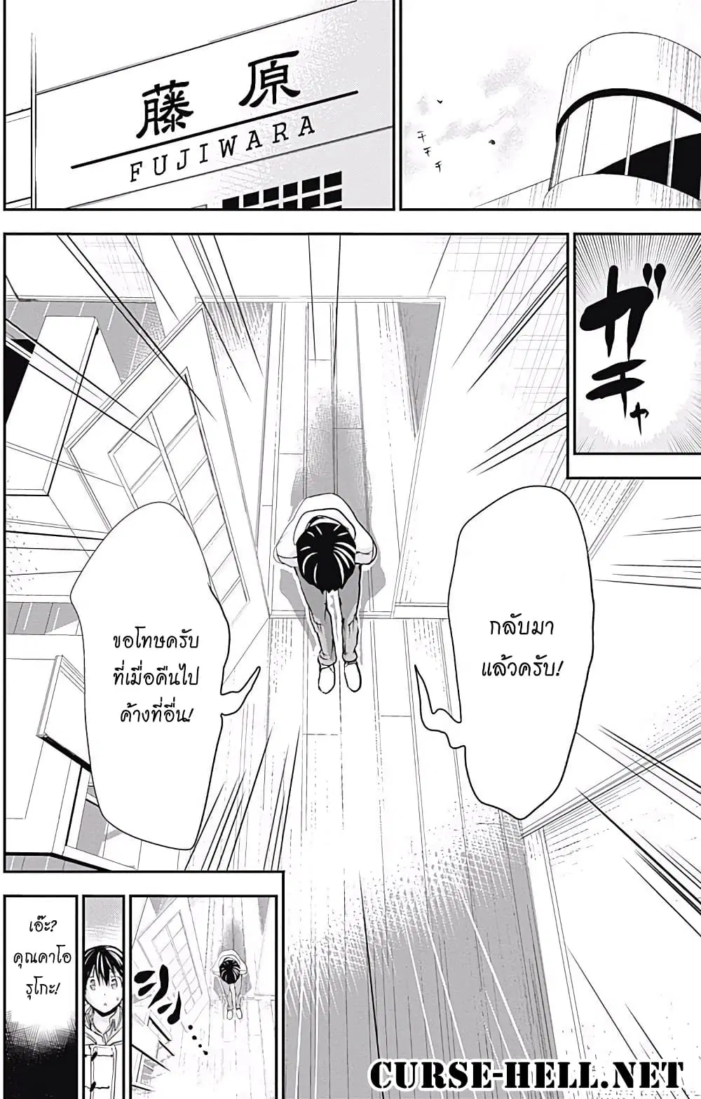 Minamoto-kun Monogatari ตอนที่ 221 — page 8 of 11