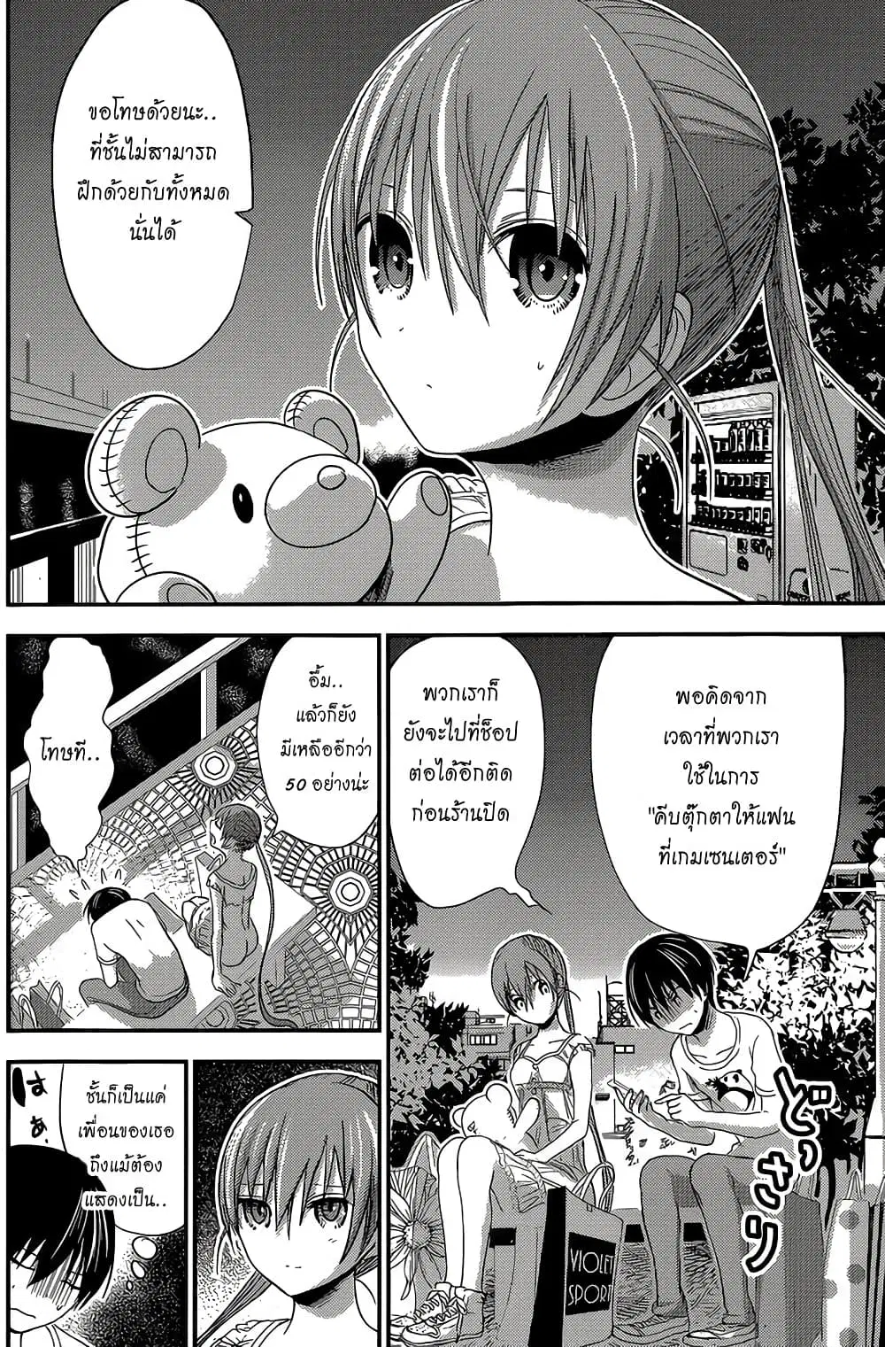 Minamoto-kun Monogatari ตอนที่ 154 — page 4 of 9