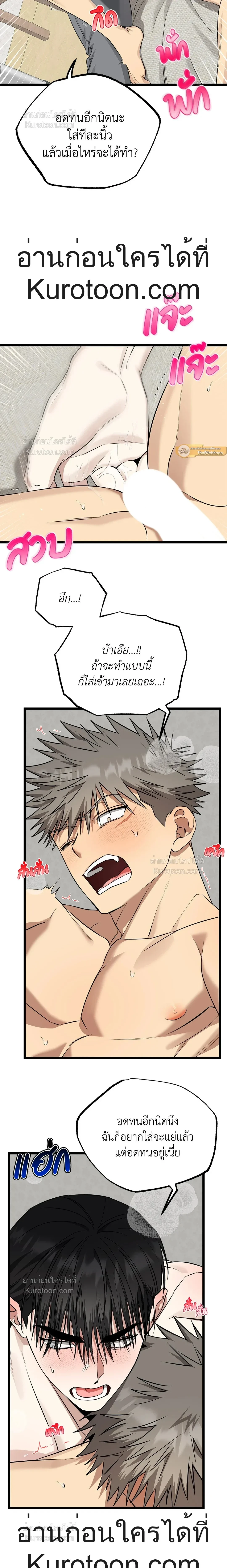 Admiration and Longing – เดิมพันรักนายยูโด ตอนที่ 9 — page 16 of 20