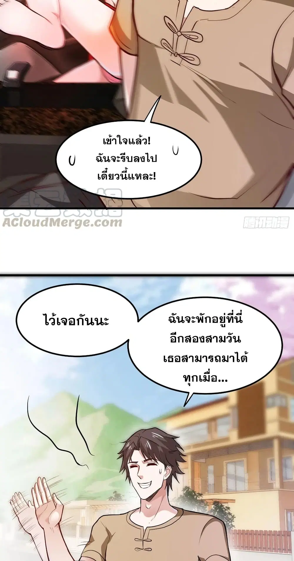 Peerless Doctor in the City ตอนที่ 76 — page 4 of 30