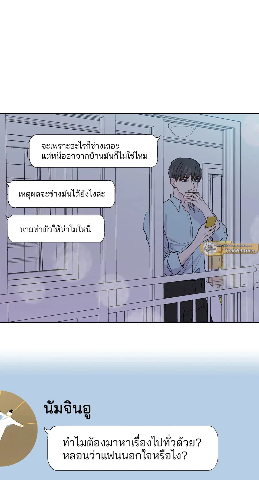 A Man of Virtue ตอนที่ 88 — page 43 of 72