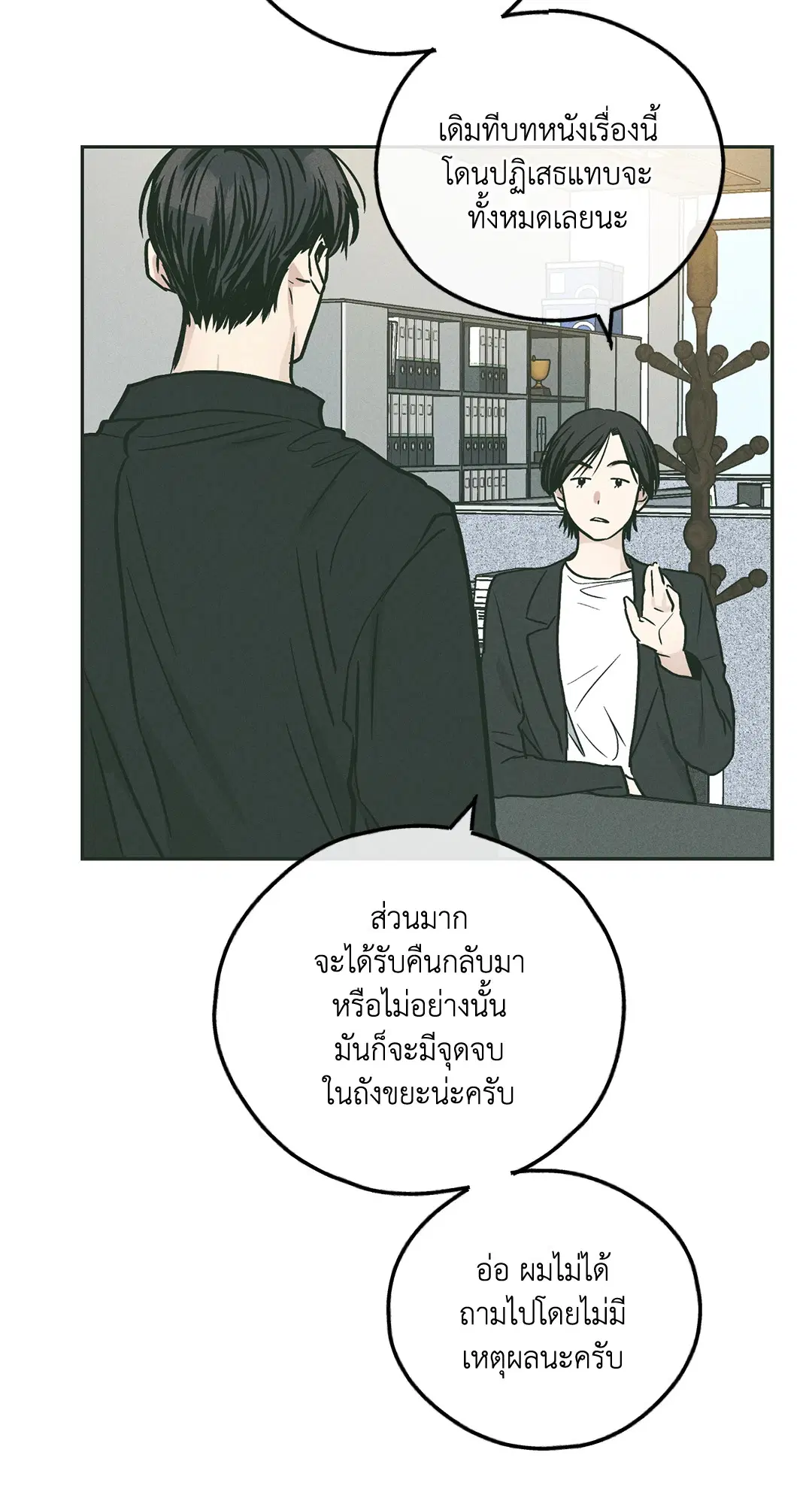 PAYBACK ตอนที่ 36 — page 46 of 87