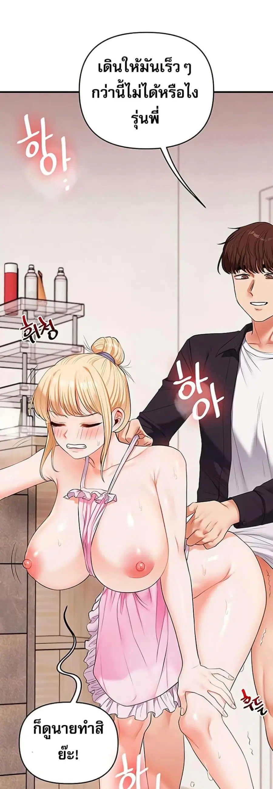 Relationship Reversal ตอนที่ 77 — page 29 of 50