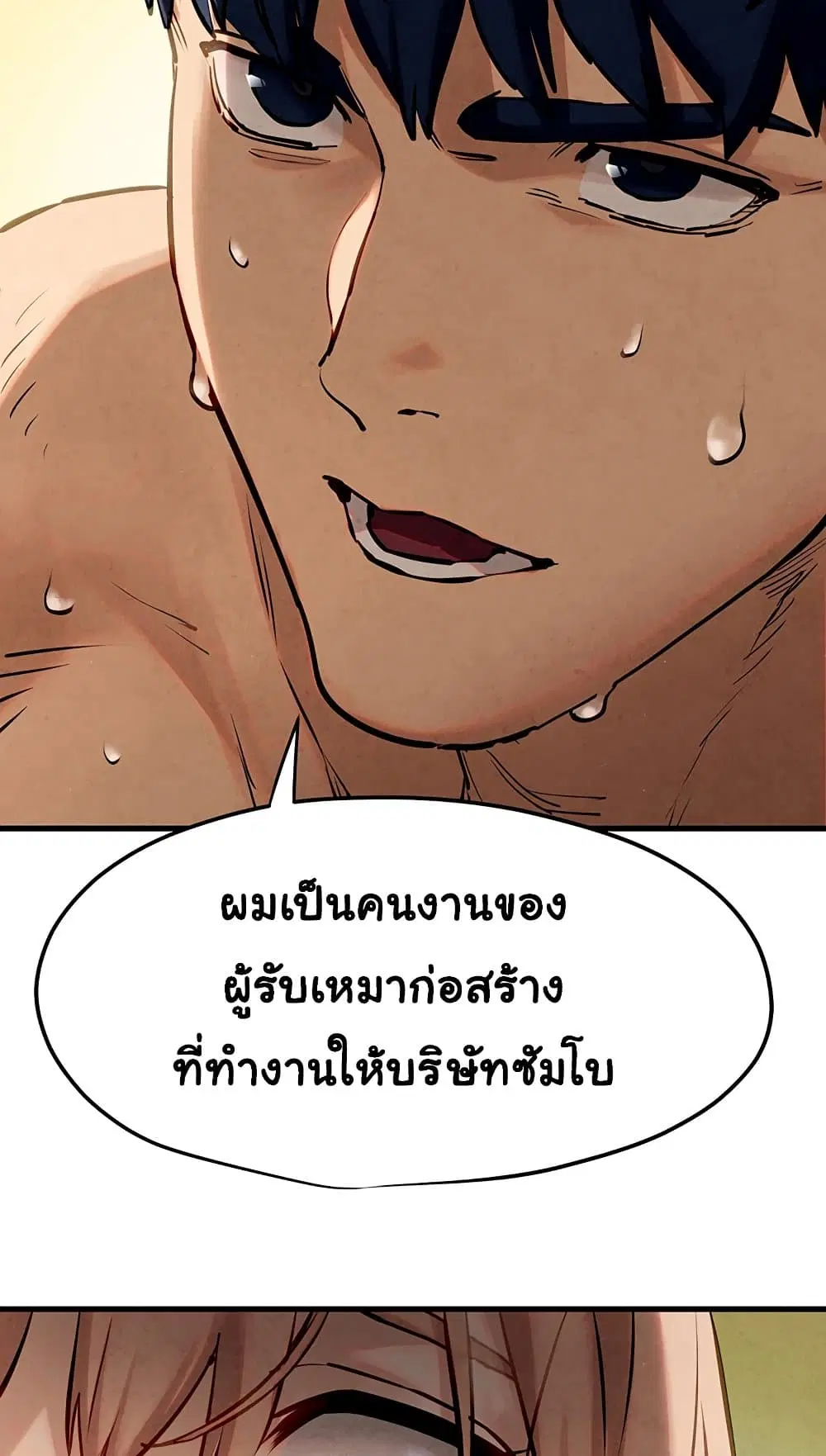 Moby Dick ตอนที่ 9 — page 9 of 95