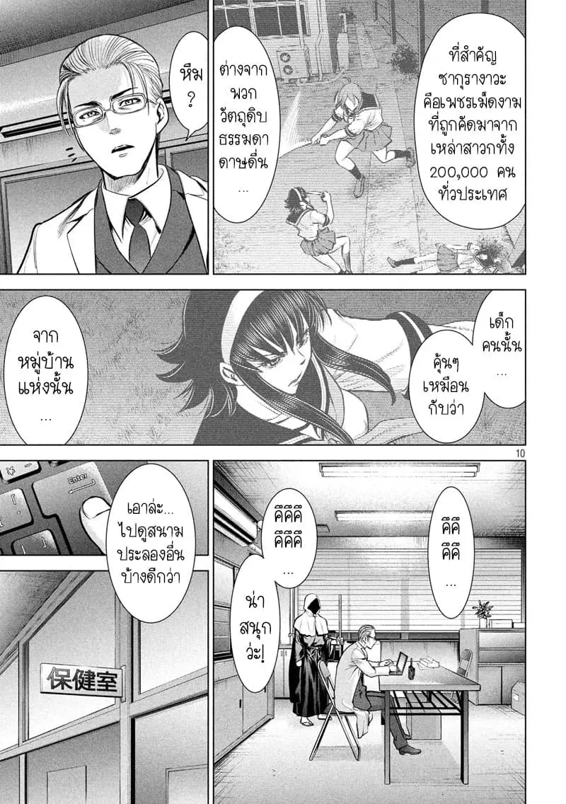 Satanophany ตอนที่ 120 — page 10 of 22