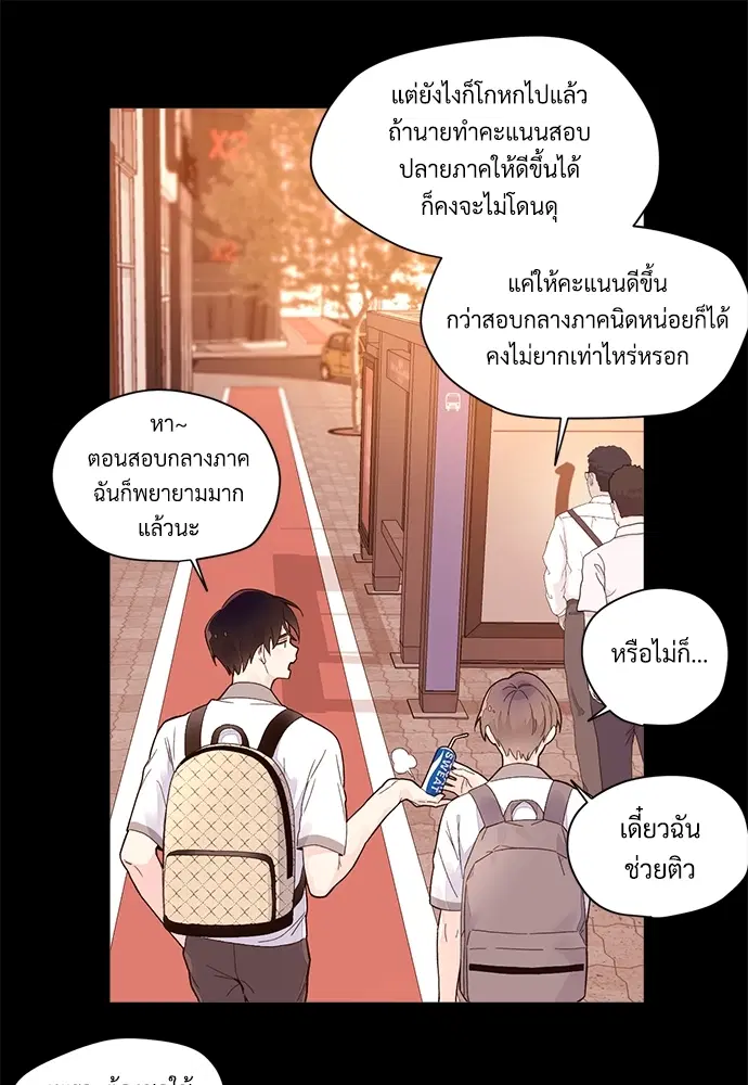 4 Week Lovers ตอนที่ 8 — page 36 of 54