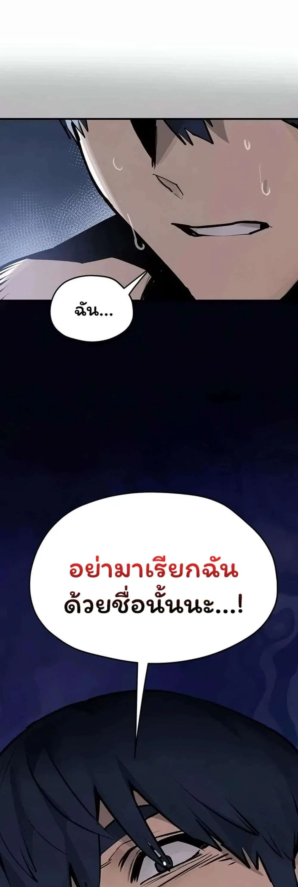 Moby Dick ตอนที่ 103 — page 40 of 60