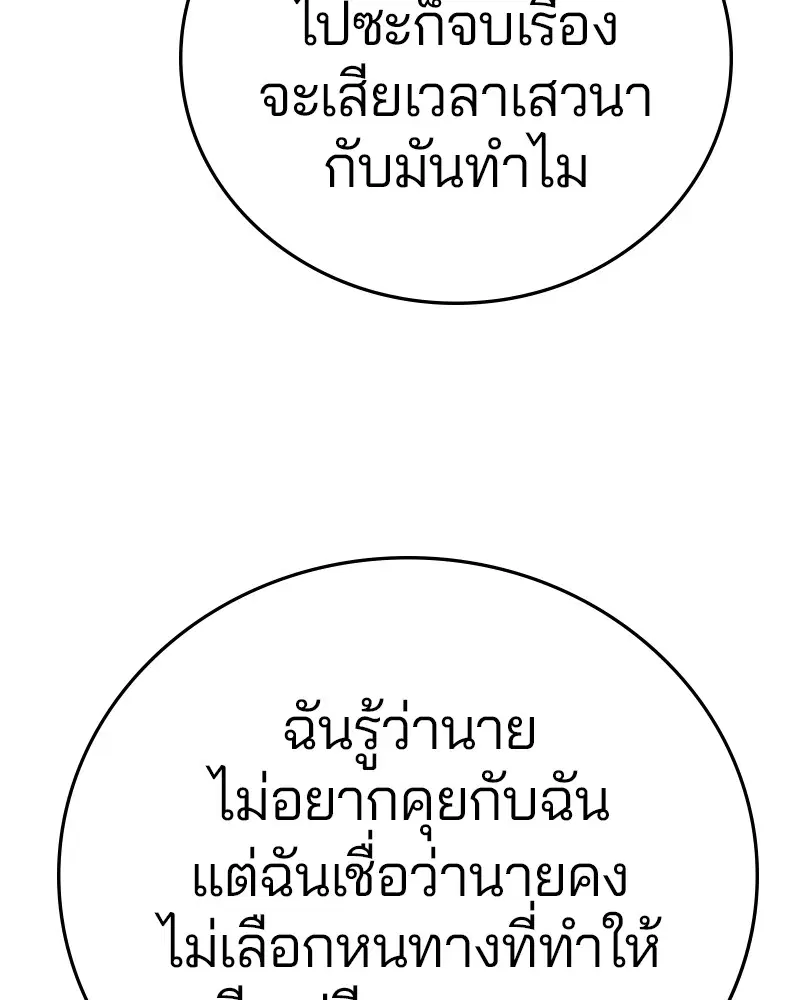The Player ตอนที่ 137 — page 26 of 150
