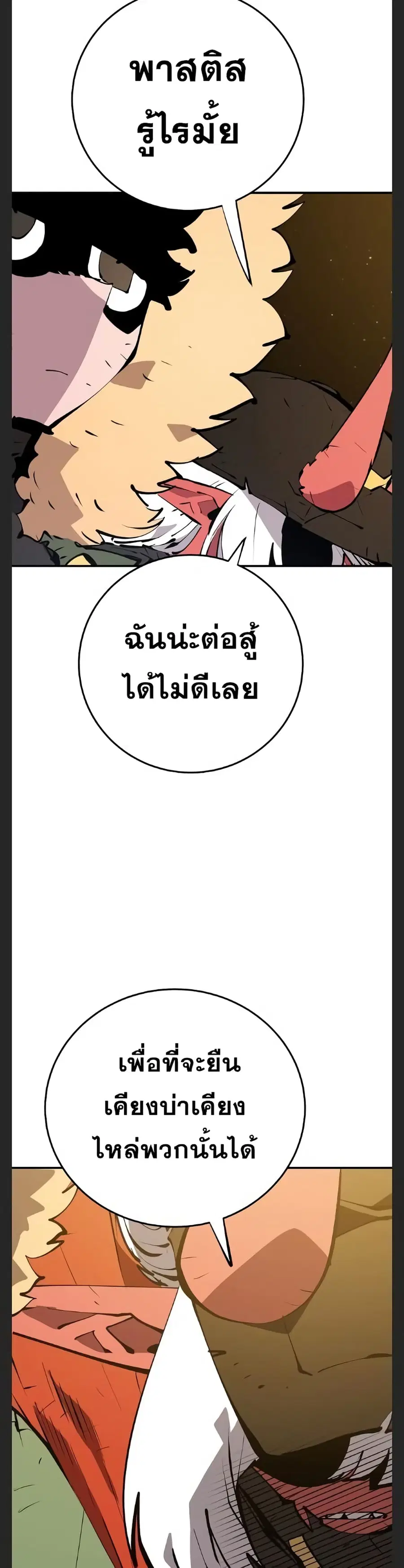 The Player ตอนที่ 108 — page 14 of 50