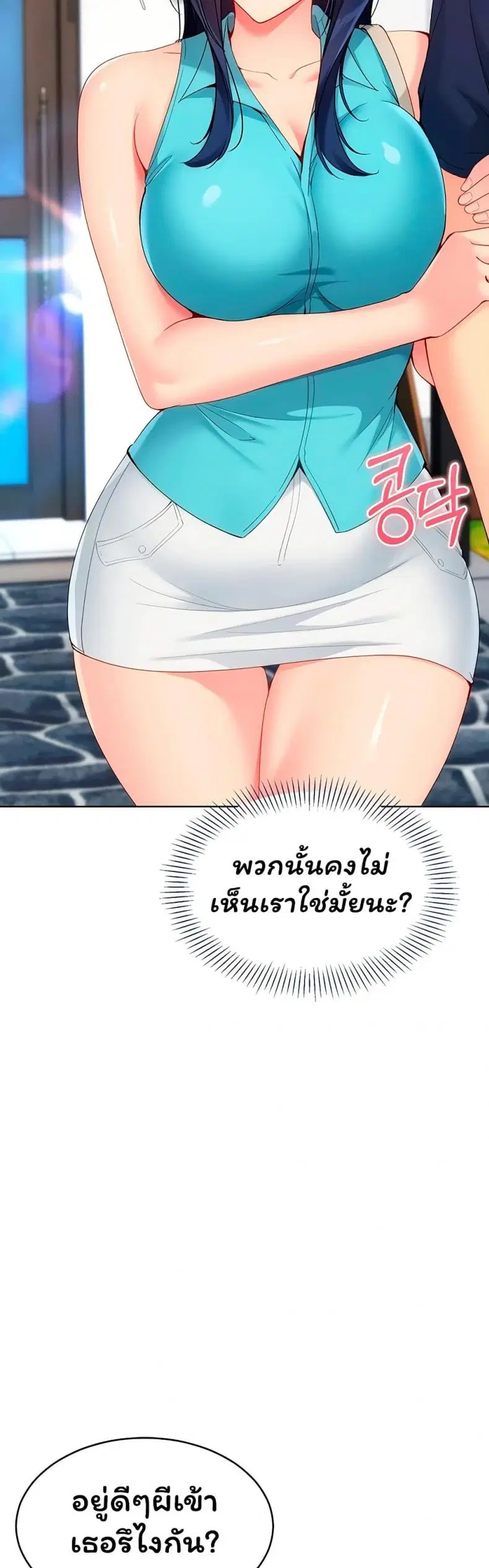Set It! ตอนที่ 94 — page 28 of 50