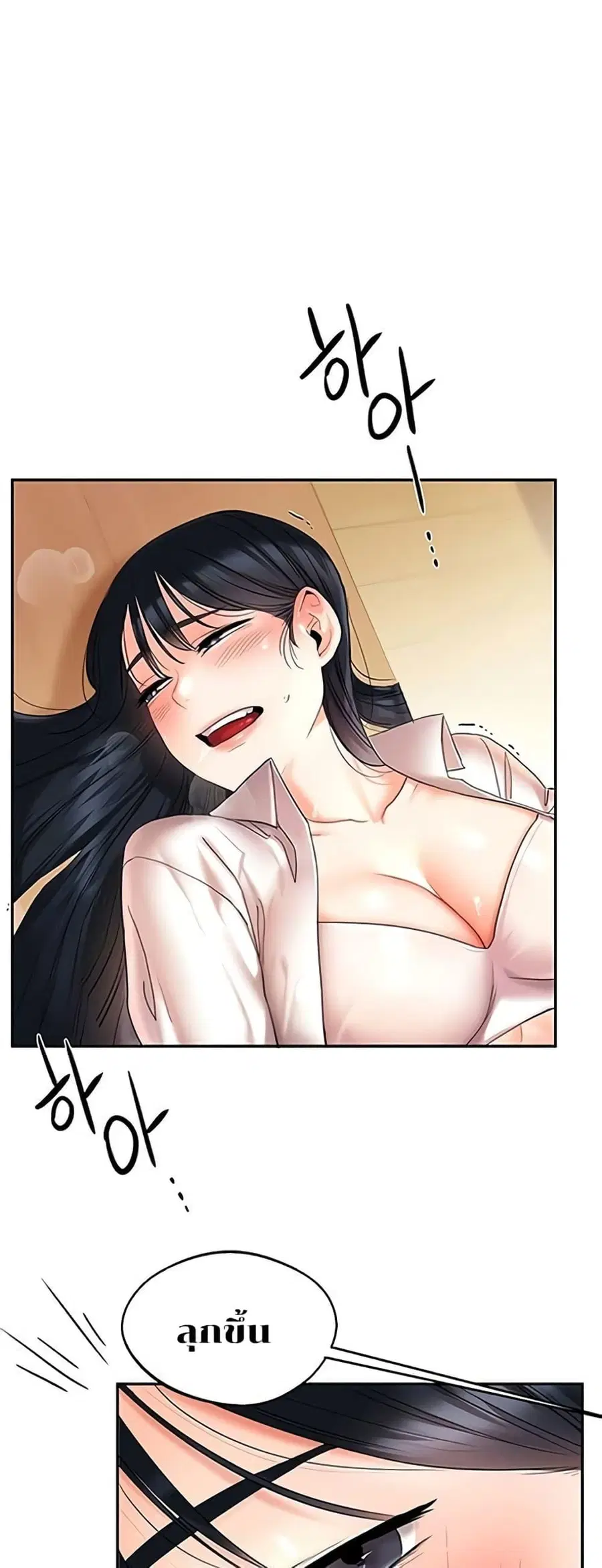 Relationship Reversal ตอนที่ 4 — page 69 of 81