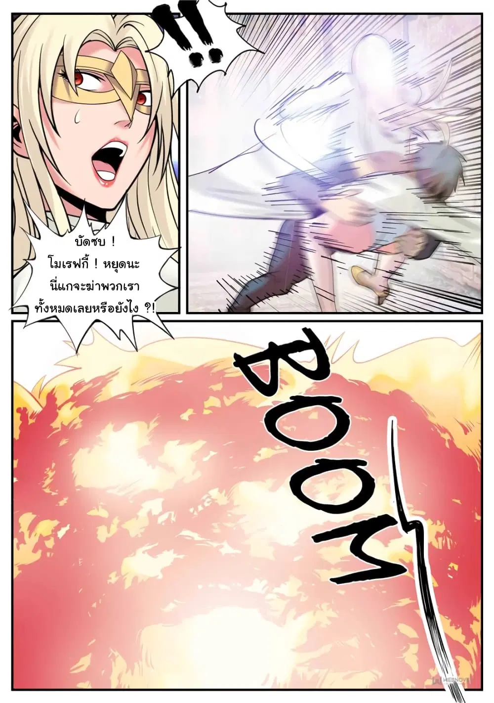 The Superb Captain in the City ตอนที่ 236 — page 13 of 15