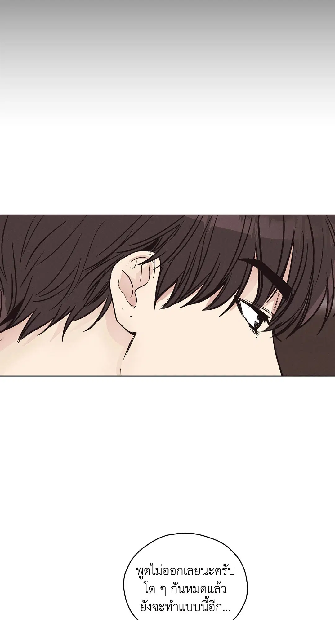 PAYBACK ตอนที่ 20 — page 61 of 73