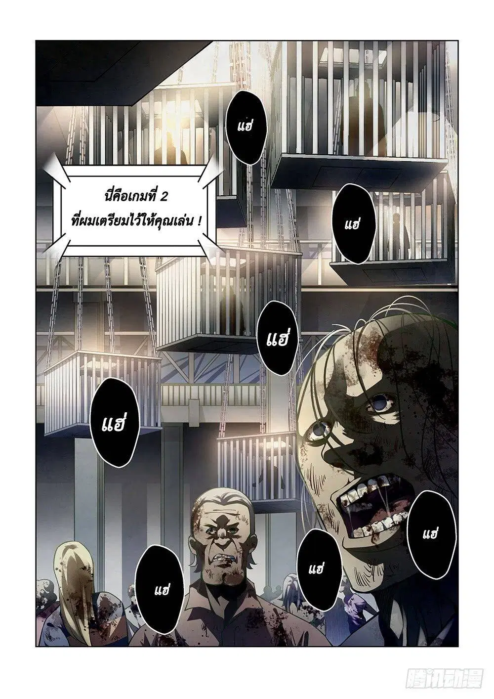 The Last Human ตอนที่ 87 — page 16 of 19