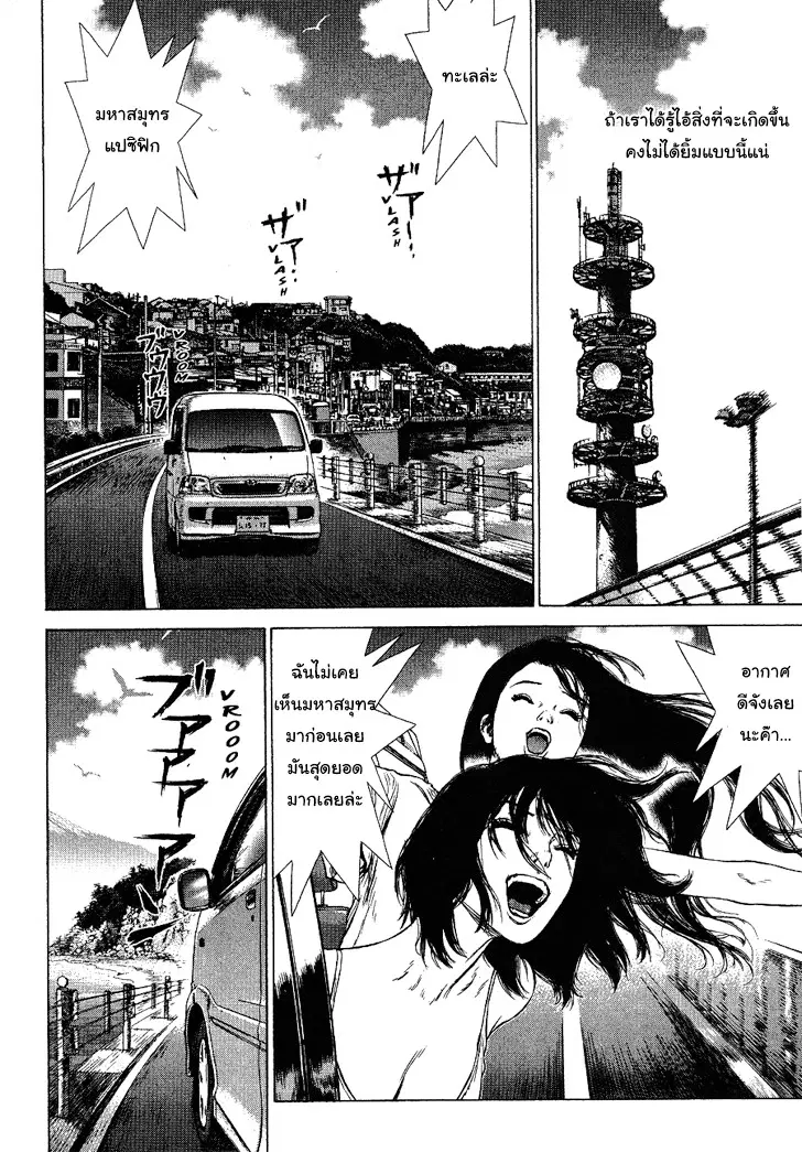 Sun-ken Rock ตอนที่ 61 — page 4 of 24