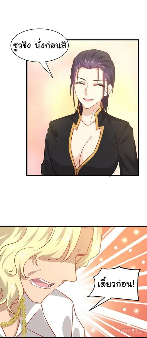 Immortal Swordsman in the Reverse World ตอนที่ 27 — page 23 of 27