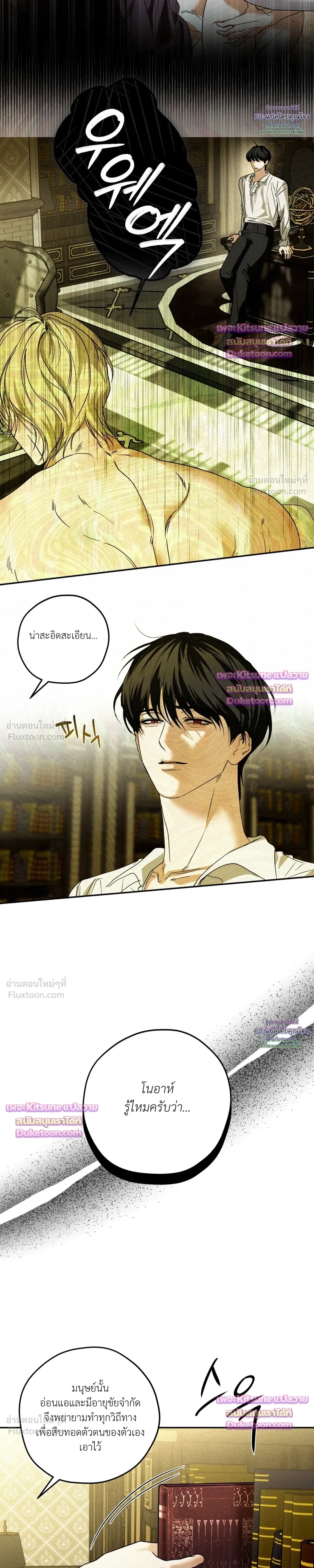Cellar – ห้องใต้ดิน ตอนที่ 5 — page 17 of 21
