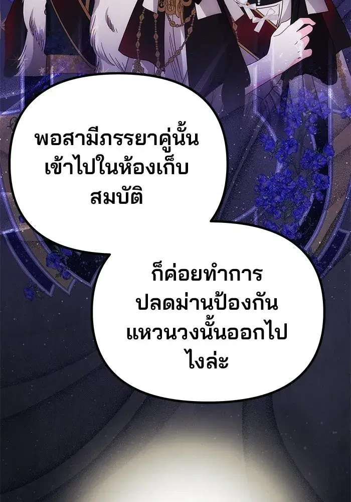 One Husband is Enough – เกมรักจับสามี ตอนที่ 57 — page 73 of 151