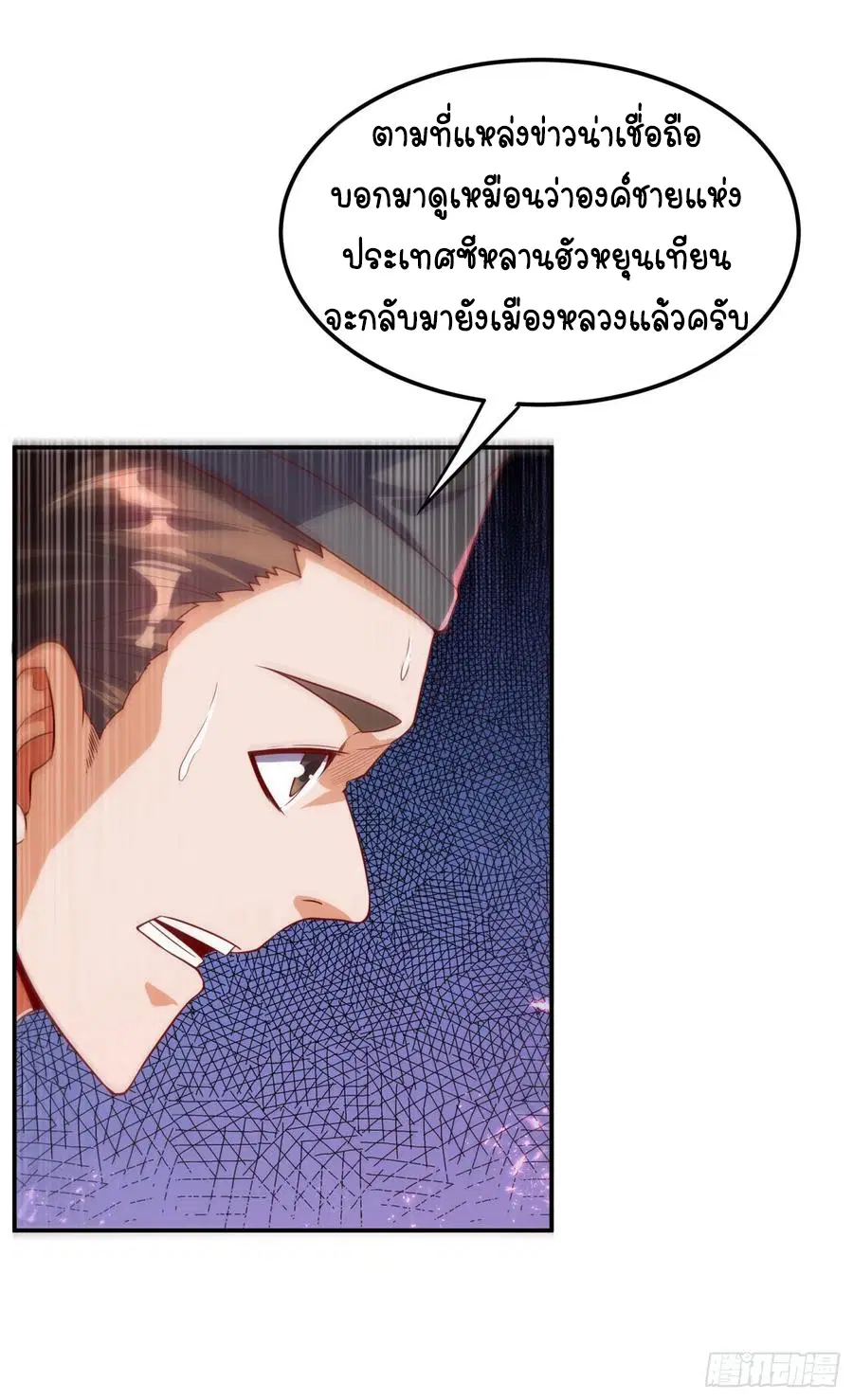 Wu Ni ตอนที่ 99 — page 10 of 38