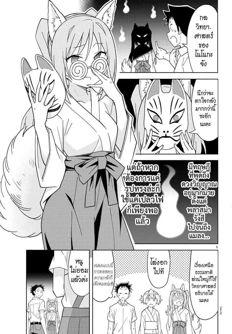 Atsumare! Fushigi Kenkyubu ตอนที่ 181 — page 5 of 8