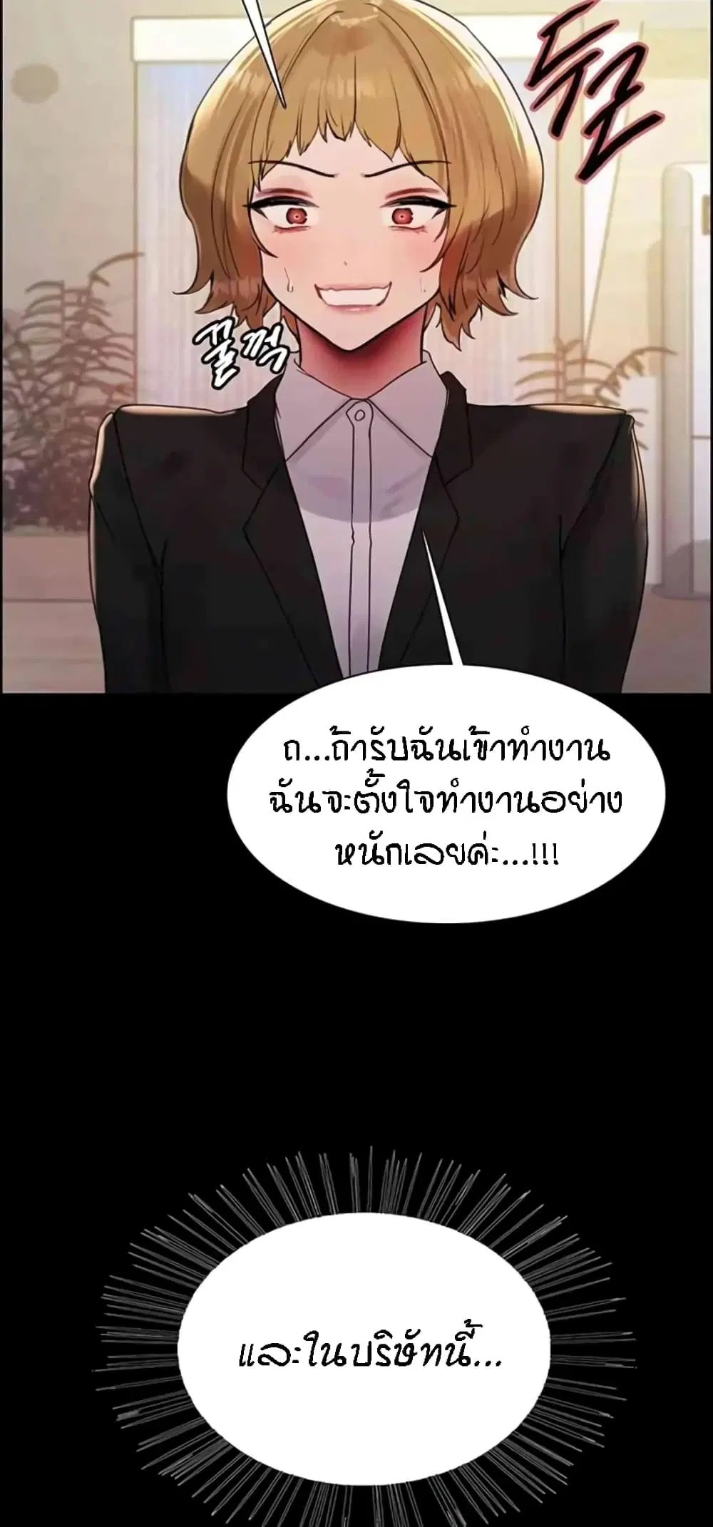 Sex-Stop Watch ตอนที่ 103 — page 16 of 62
