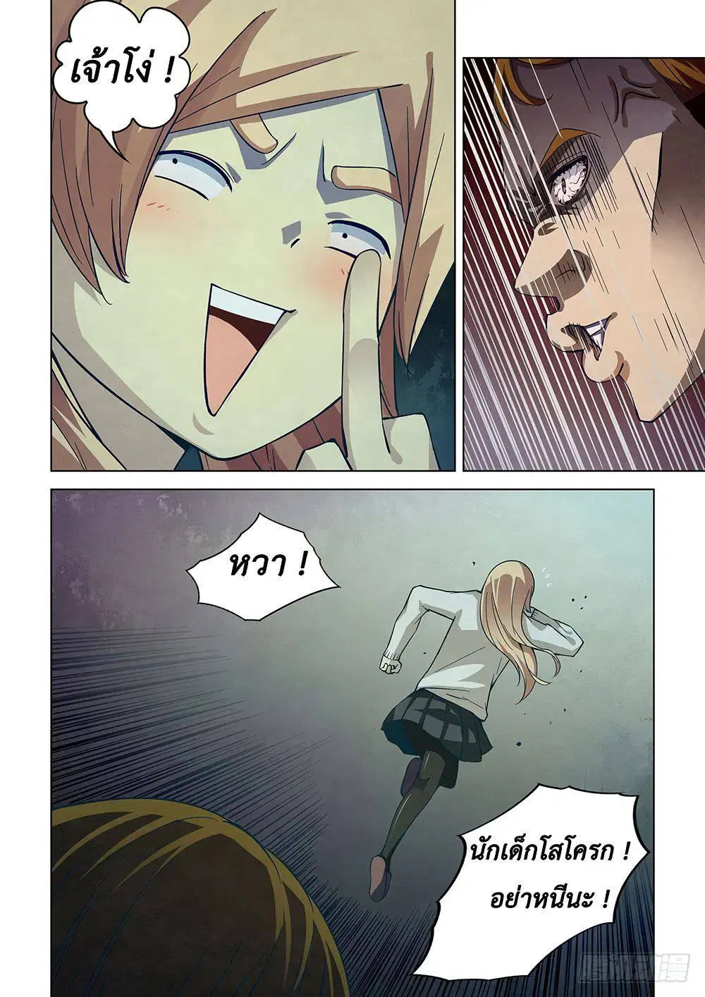 The Last Human ตอนที่ 45 — page 7 of 13