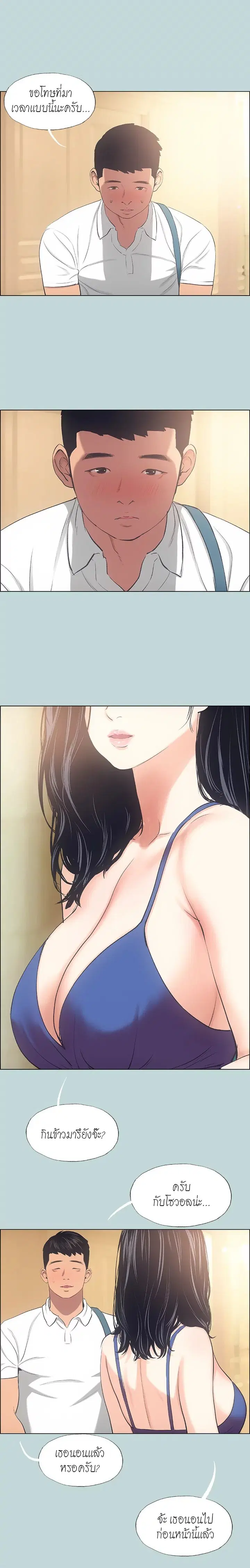 Summer Vacation ตอนที่ 43 — page 13 of 17