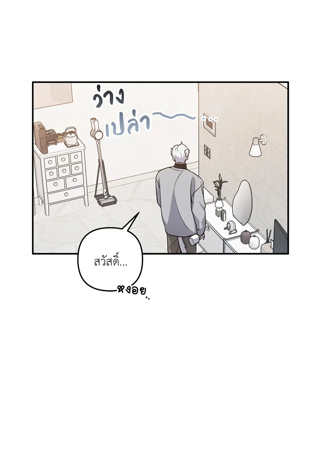 Roses and Champagne ตอนที่ 38.02 — page 11 of 69