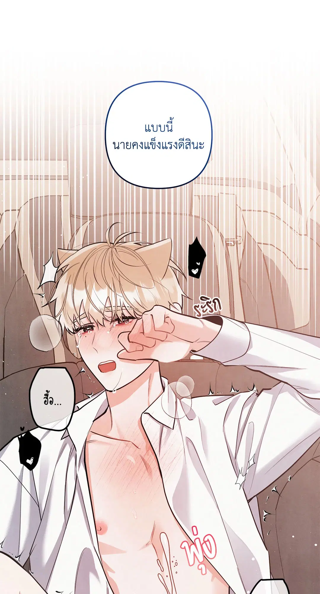 Roses and Champagne ตอนที่ 73.12 — page 15 of 70