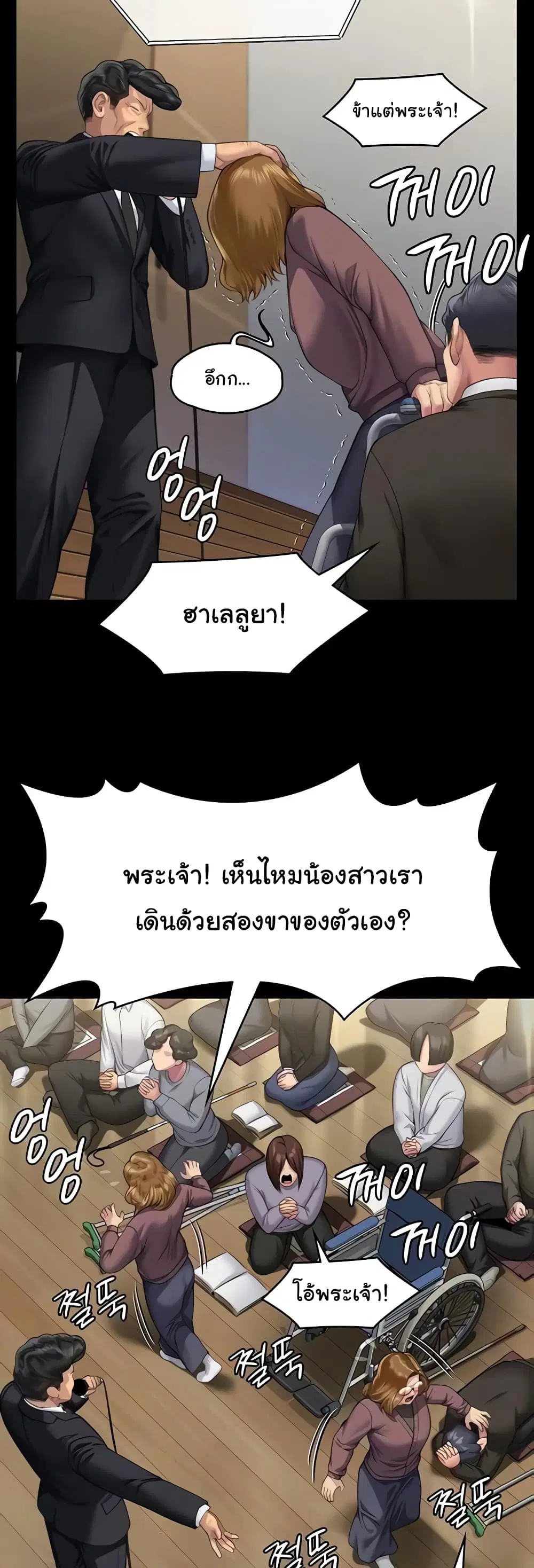 Queen Bee ตอนที่ 319 — page 7 of 60
