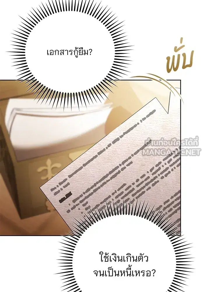 To My Husband’s Mistress ตอนที่ 52 — page 111 of 121