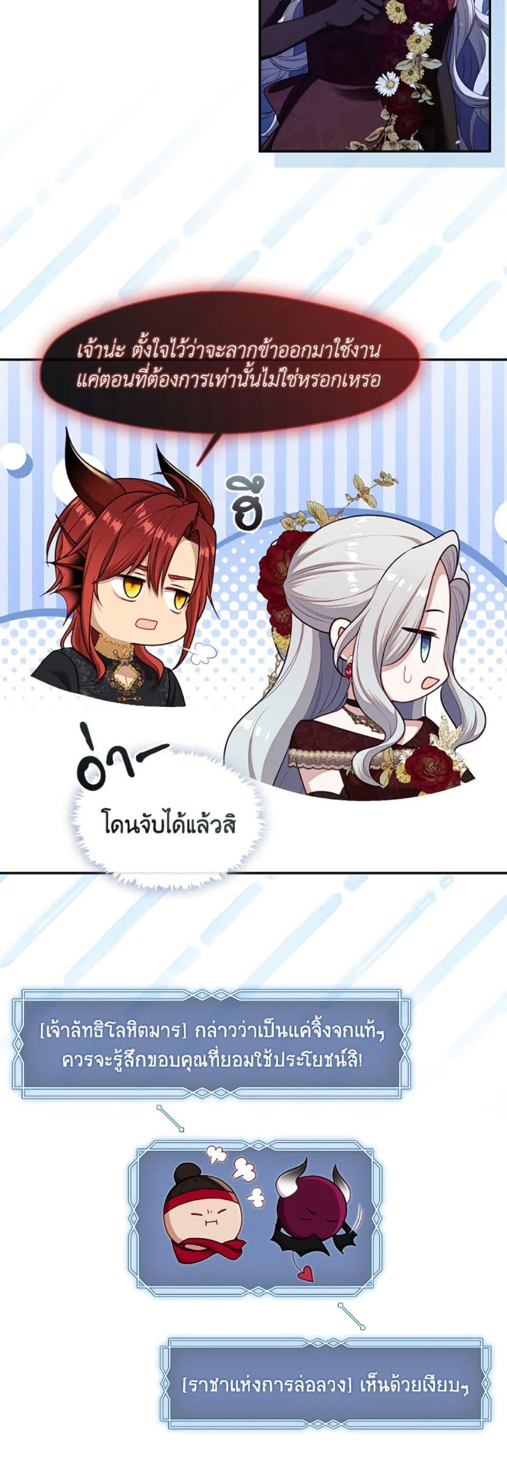 S-Class Hunter Doesn’t Want to Be a Villainous Princess ตอนที่ 62 — page 46 of 52