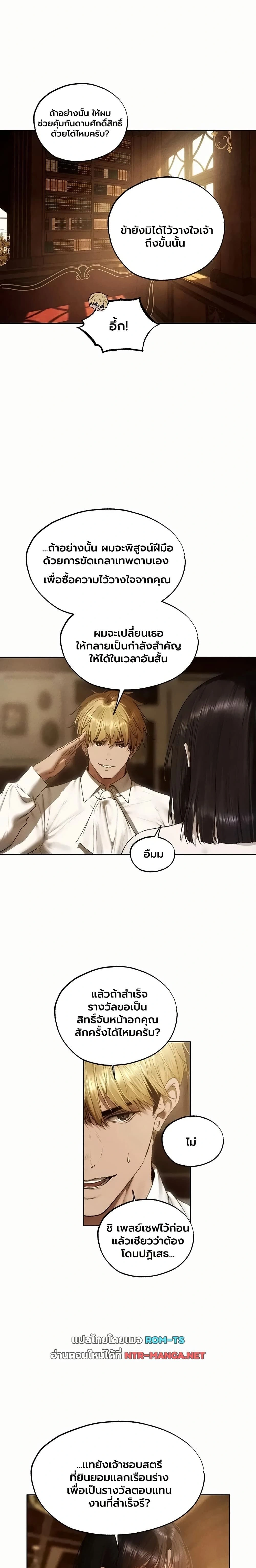 Milf Hunting in Another World ตอนที่ 130 — page 18 of 20