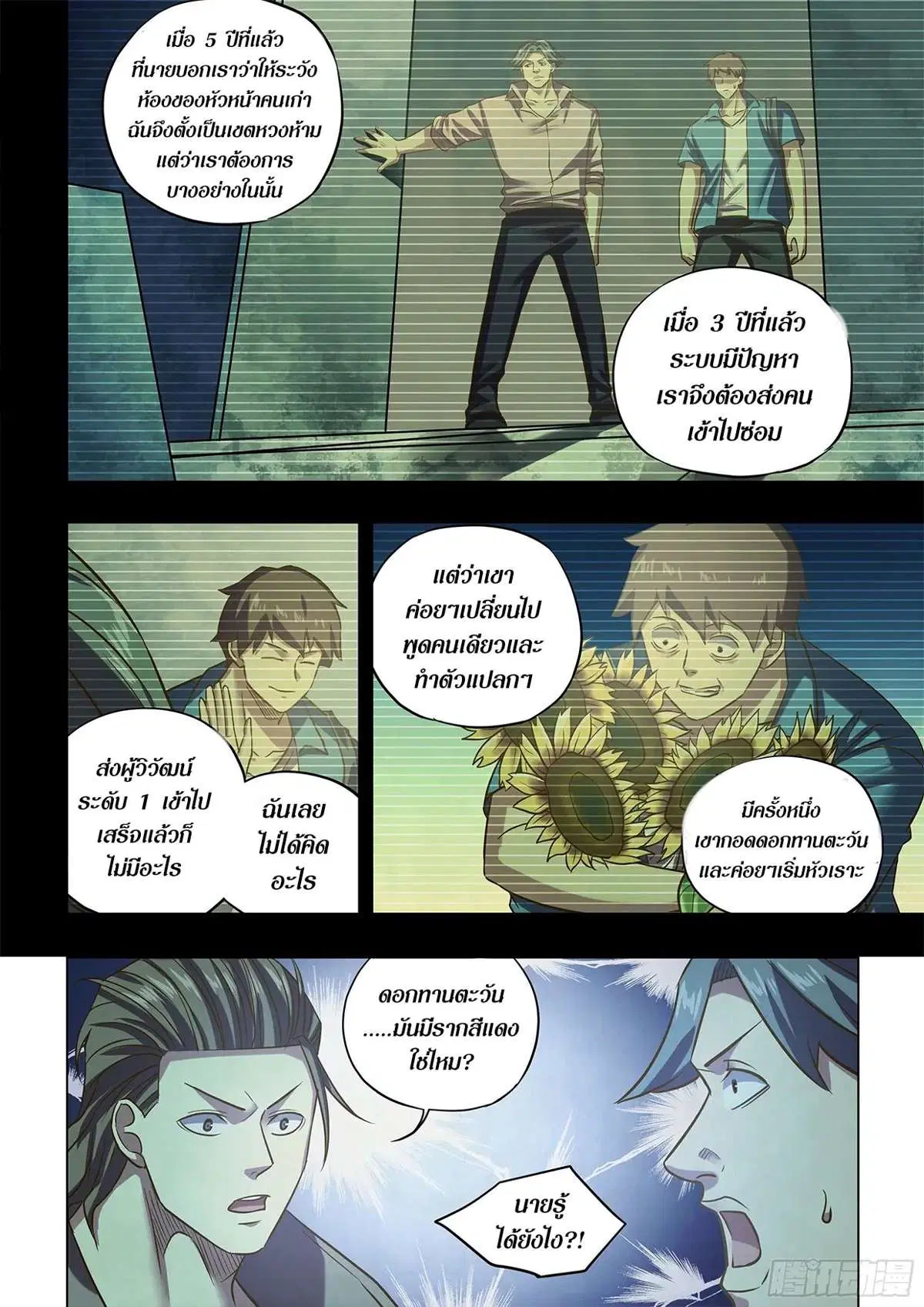 The Last Human ตอนที่ 475 — page 7 of 16