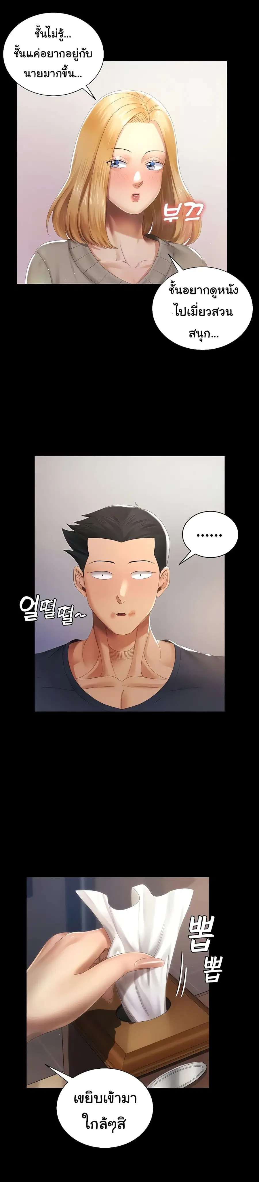 His Place ตอนที่ 147 — page 6 of 39