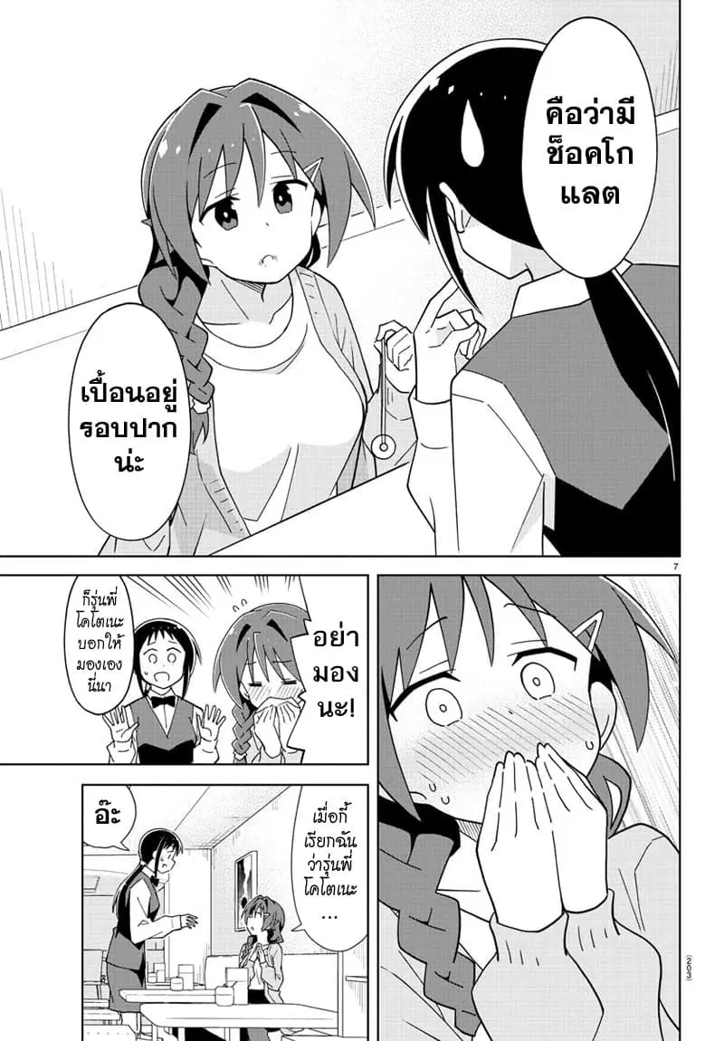 Atsumare! Fushigi Kenkyubu ตอนที่ 169 — page 7 of 8