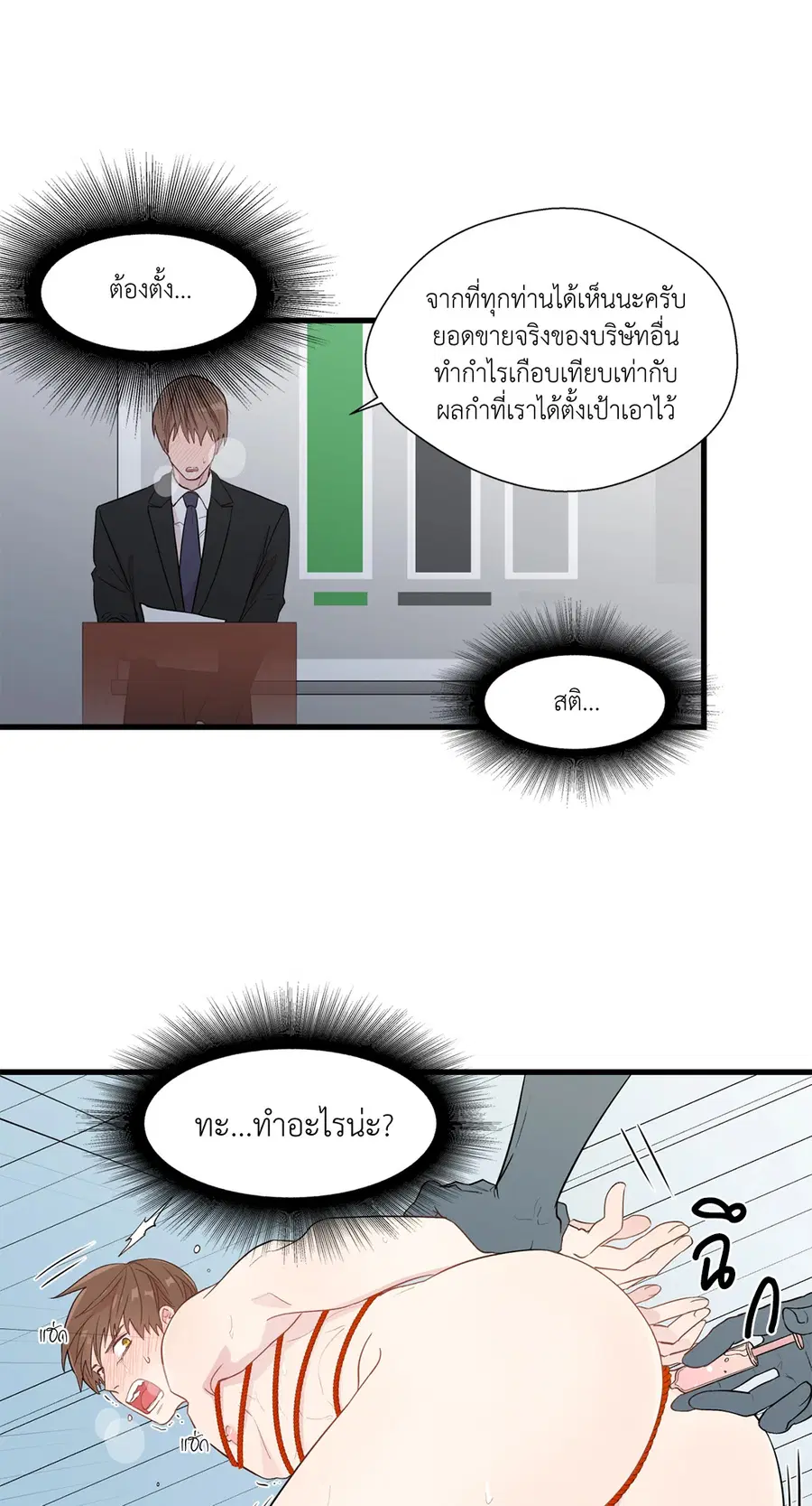 A Man of Virtue ตอนที่ 2 — page 16 of 42