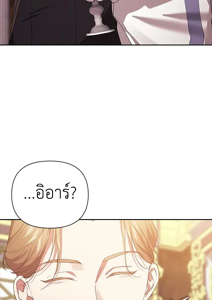 The Broken Ring – This Marriage Will Fail Anyway ตอนที่ 15 — page 55 of 97