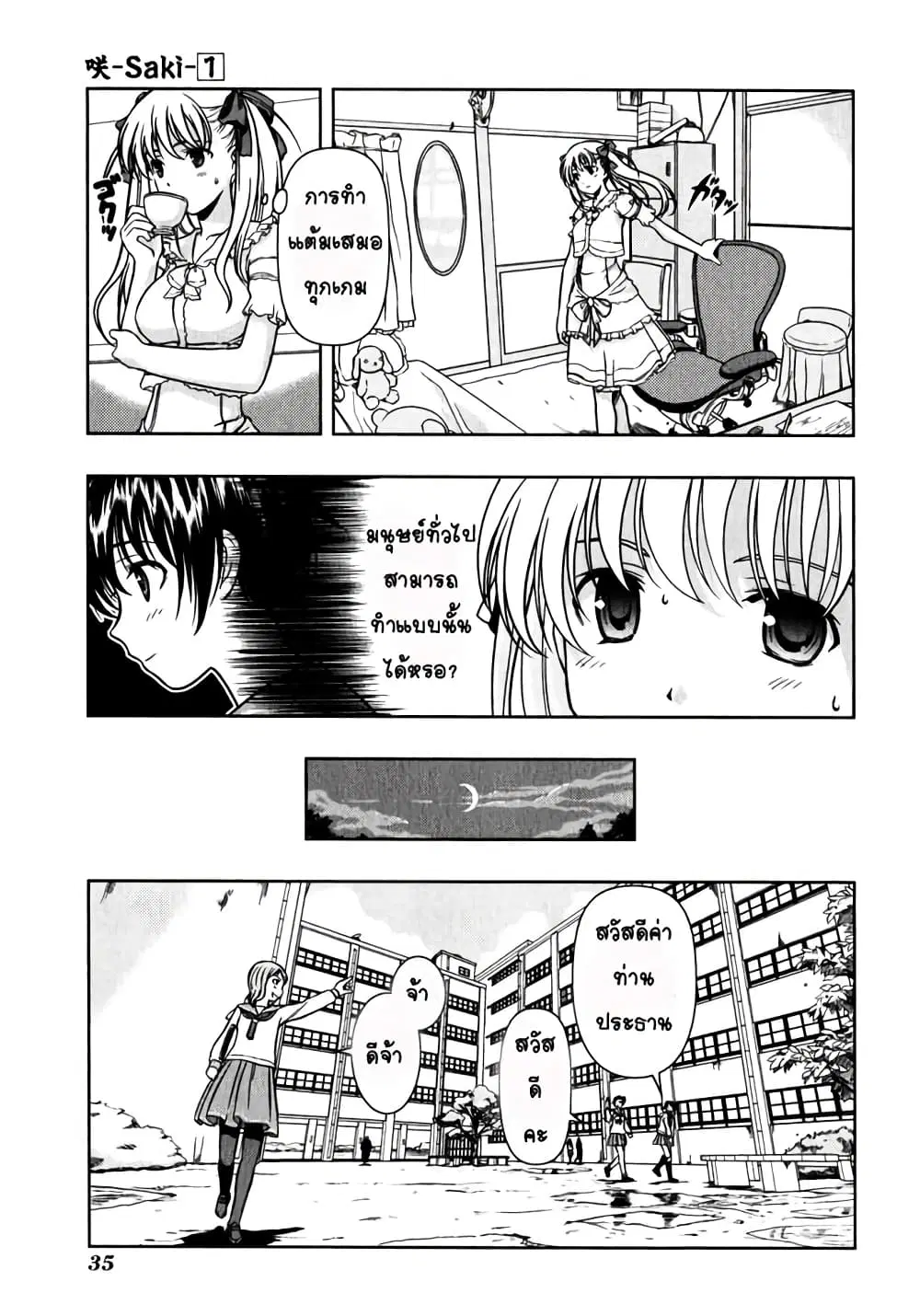 Saki ตอนที่ 0.2 — page 3 of 31