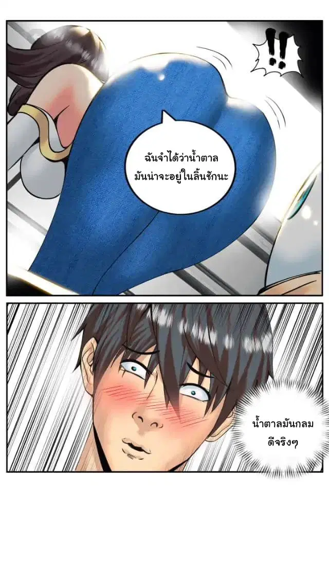 The Superb Captain in the City ตอนที่ 34 — page 5 of 14