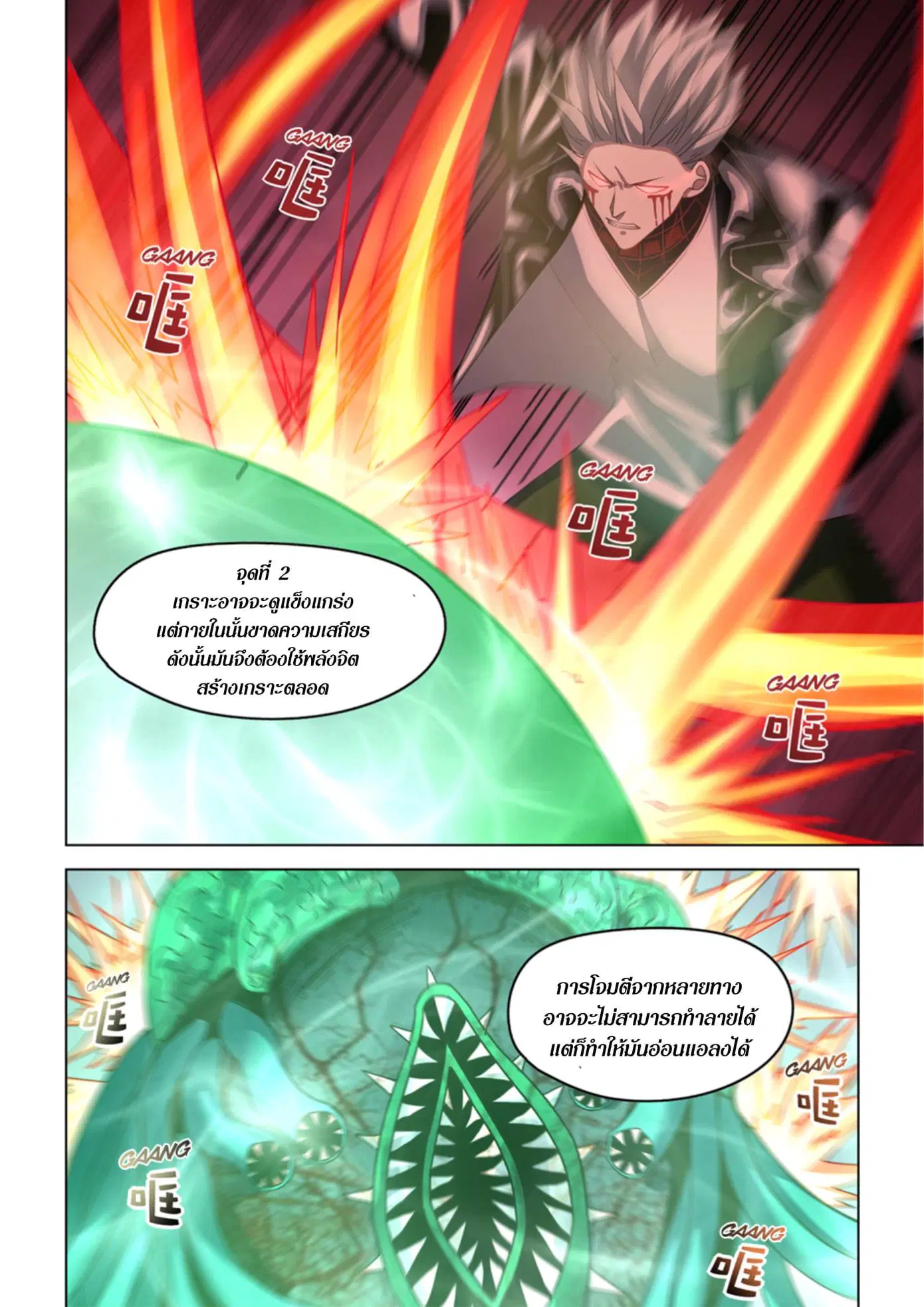 The Last Human ตอนที่ 371 — page 18 of 21