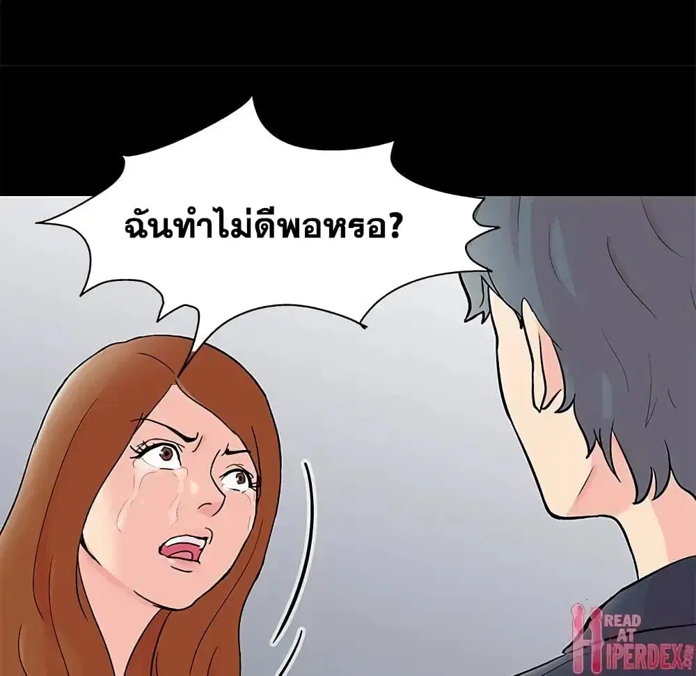 Project Utopia ตอนที่ 88 — page 21 of 68